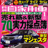 新車を買うなら今が狙い？
