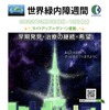ライトアップ in グリーン運動