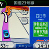 【GARMIN nuvi205Wインプレ その２】説明書不要の操作性と確かな位置精度