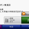 【GARMIN nuvi205Wインプレ その２】説明書不要の操作性と確かな位置精度