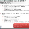 【MS Car Navigation Day】NavReady…富士通ソフトウェアテクノロジーズのPND開発