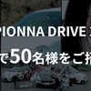 SCORPIONNA DRIVE -WOMENDAY-
