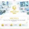 timyアワード2021