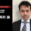 国土交通省自動車局 令和4年度予算概算要求のポイント…国土交通省 自動車局 総務課企画官 渡眞利諭氏［インタビュー］
