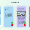 学科問題画面