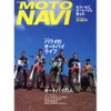 二輪のお仕事、バイク便を体験取材---『MOTO NAVI』季刊化!