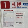 小樽～札幌間の高速バスも終日運休に。2022年2月21日。