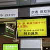 小樽駅の改札口。札幌方面、倶知安方面ともに全面運休となったため、コンコース以外はロックアウト状態に。2022年2月21日。