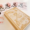 2022年版御SHINOBI印と御SHINOBI帳