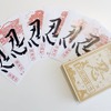 2022年版御SHINOBI印と御SHINOBI帳