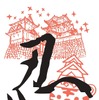 2022年版御SHINOBI印（伊賀市）