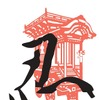 2022年版御SHINOBI印（甲賀市）