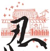 2022年版御SHINOBI印（草津市）