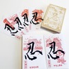 2022年版御SHINOBI印と御SHINOBI帳
