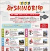 草津線沿線限定 御SHINOBI印巡りの旅2022