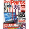 ハズレを引かないための中古パーツ購入マニュアル