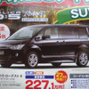 【値引き情報】この価格でミニバン、SUV、RVを購入できる!!