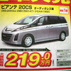 【値引き情報】この価格でミニバン、SUV、RVを購入できる!!
