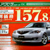【値引き情報】このプライスでこの新車を購入できる!!---アクセラ は？