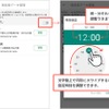 「Yahoo!乗換案内」の時刻表データ管理画面。データの自動更新も可能。