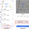 3月12日改正に対応した「Yahoo!乗換案内」の検索画面。
