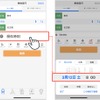 3月12日改正に対応した「Yahoo!乗換案内」の検索画面。