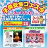 オンライン配信イベント「子供安全フェスタ」