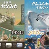 「さんふらわあ くれない」就航