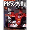 コスト削減の打開策? F1新レギュレーションで得をするのは誰?