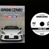 メンテナンスDVD「トヨタ GR86 ZN8用」