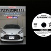 メンテナンスDVD「トヨタ アクア MXPK11用」