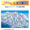 全力案内！、志賀高原焼額山スキー場とのタイアップサイトを開設