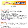 全力案内！、志賀高原焼額山スキー場とのタイアップサイトを開設