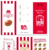 硬券切符3枚がセットになった「モスバーガー50周年記念乗車券」。