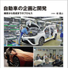 『自動車の企画と開発』