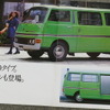 日産キャラバン・初代