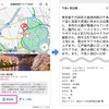 全国桜開花マップ 2022：施設詳細