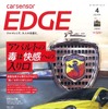 『カーセンサーエッジ』4月号