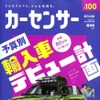 『カーセンサー』4月号