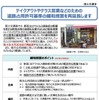 道路占用に関するコロナ特例