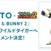 KINTO、オリジナルアニメ「TIGER & BUNNY 2」のHEROプレイスメント企業に決定