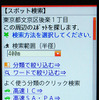 【全力案内！アプリ紹介】高速地図スクロールに豊富なリアルタイムコンテンツ