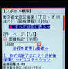 【全力案内！アプリ紹介】高速地図スクロールに豊富なリアルタイムコンテンツ