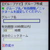 【全力案内！アプリ紹介】見て楽しい、使って便利なグループナビ