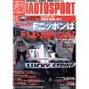 激白!　BARの駆動系はダメだからホンダがやる!