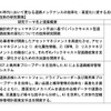 新たに採択した道路をよりよくするための技術研究