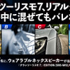 グランツーリスモ７、リアルすぎて実写の中に混ぜてもバレない説