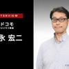 NTTドコモが「X-MOMENT」で創るeスポーツの未来…NTTドコモ ビジネスクリエーション部 森永宏二氏［インタビュー］