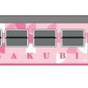 「SAKU美SAKU楽」のサイドビュー。