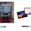 Mt.TAKAO号と京王ライナー乗車記念トレーディングカード
